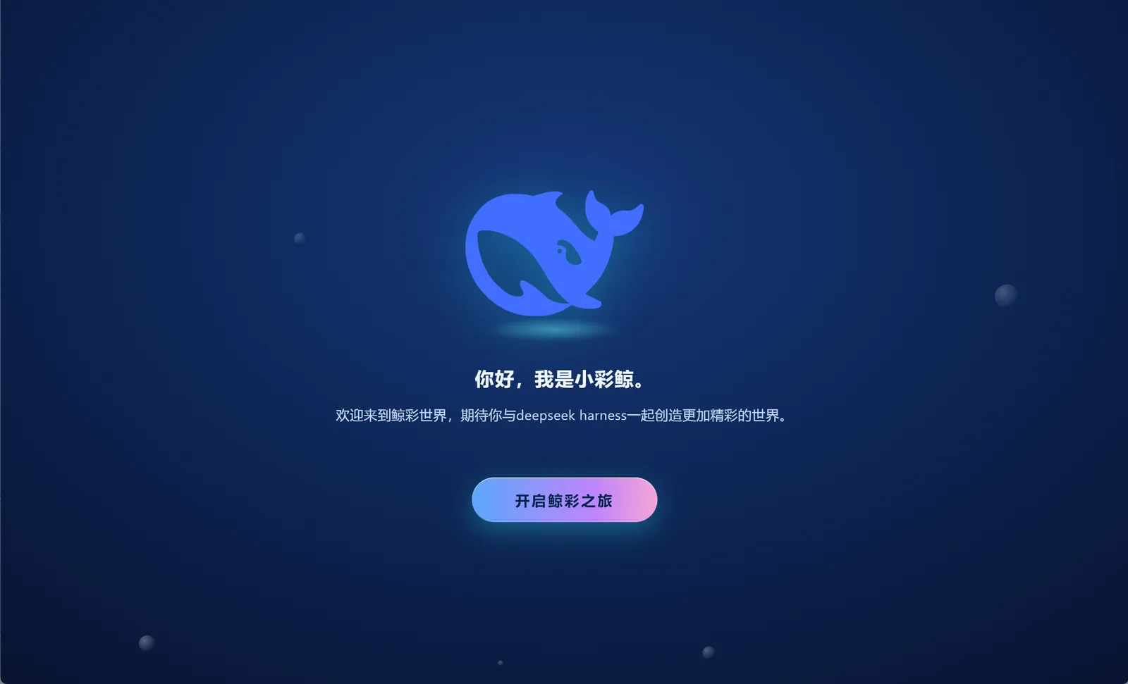 DSHD 欢迎页